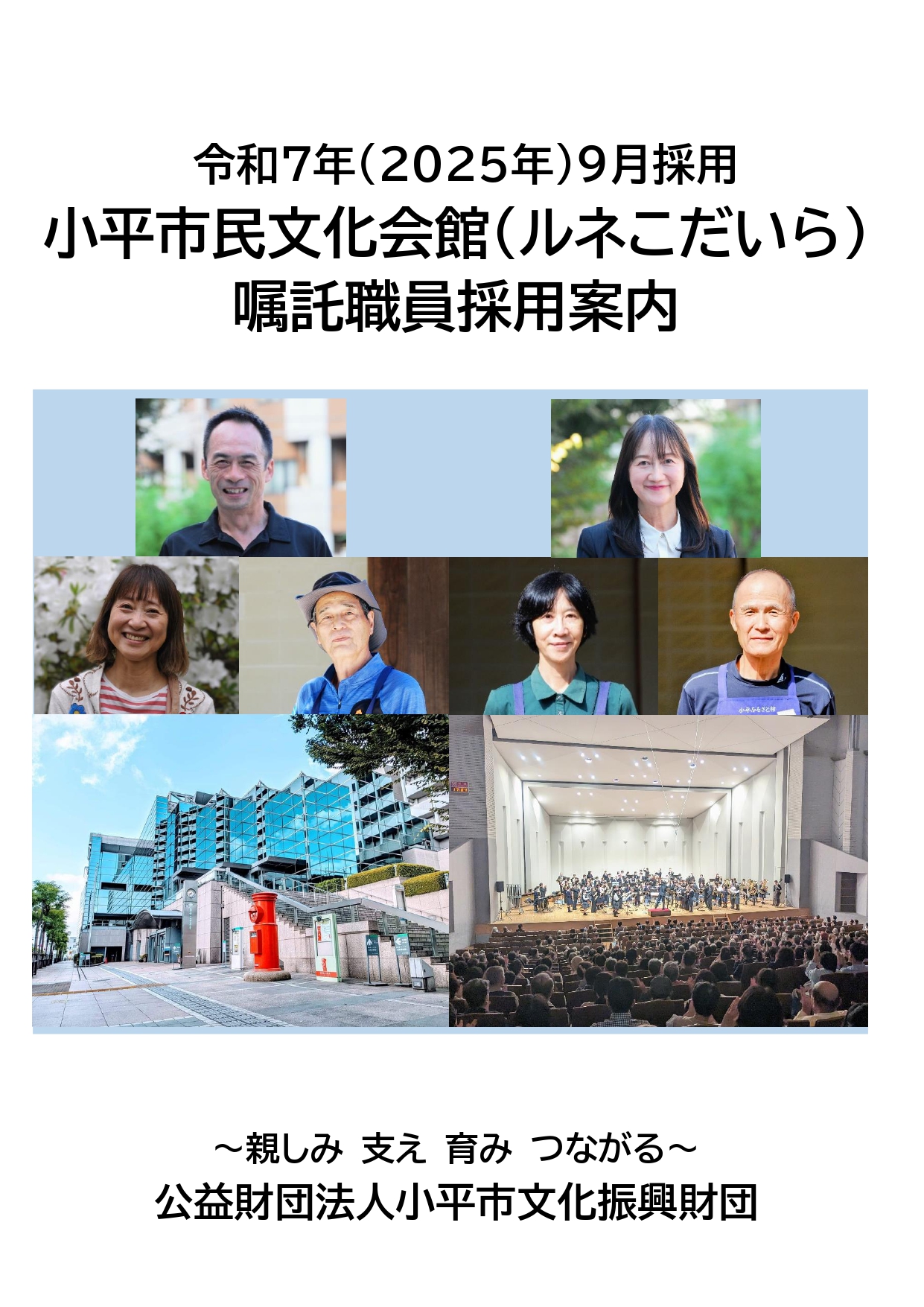 採用案内の表紙の画像
